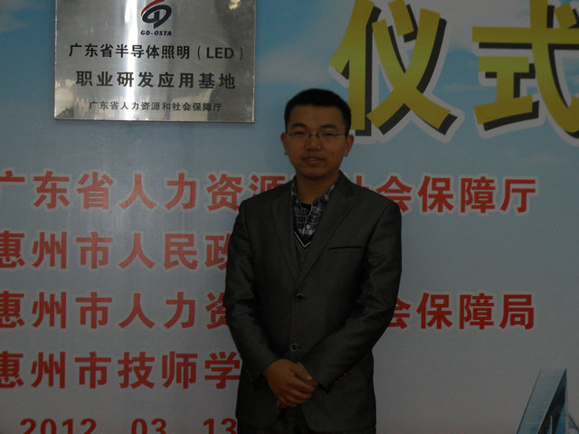 林介本总经理受聘为广东省半导体照明（LED）职业应用基地专家